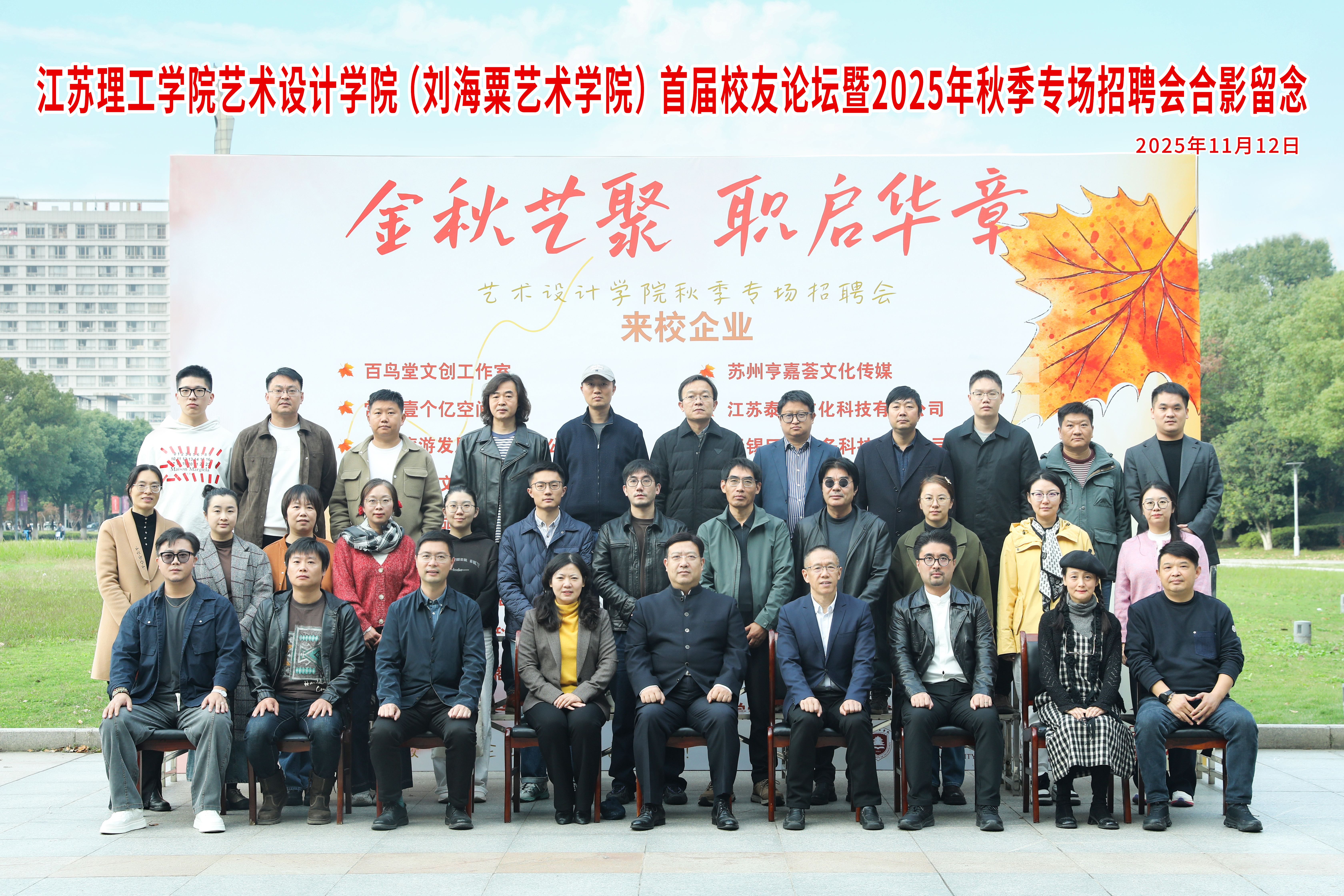 江苏理工学院艺术设计学院首届校...