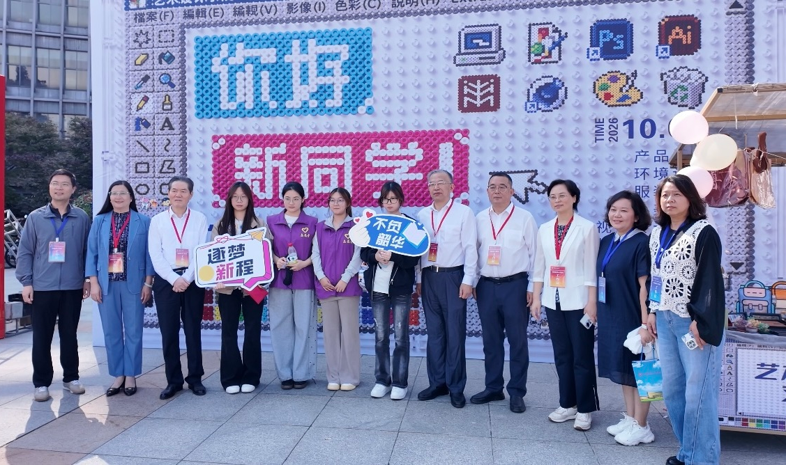 2026级迎新